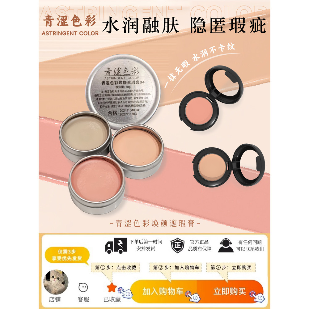 Astringent Color Concealer Sample High Gloss Green Orange Salmon Cover Dark Circles Spots Brighten Tear Groove