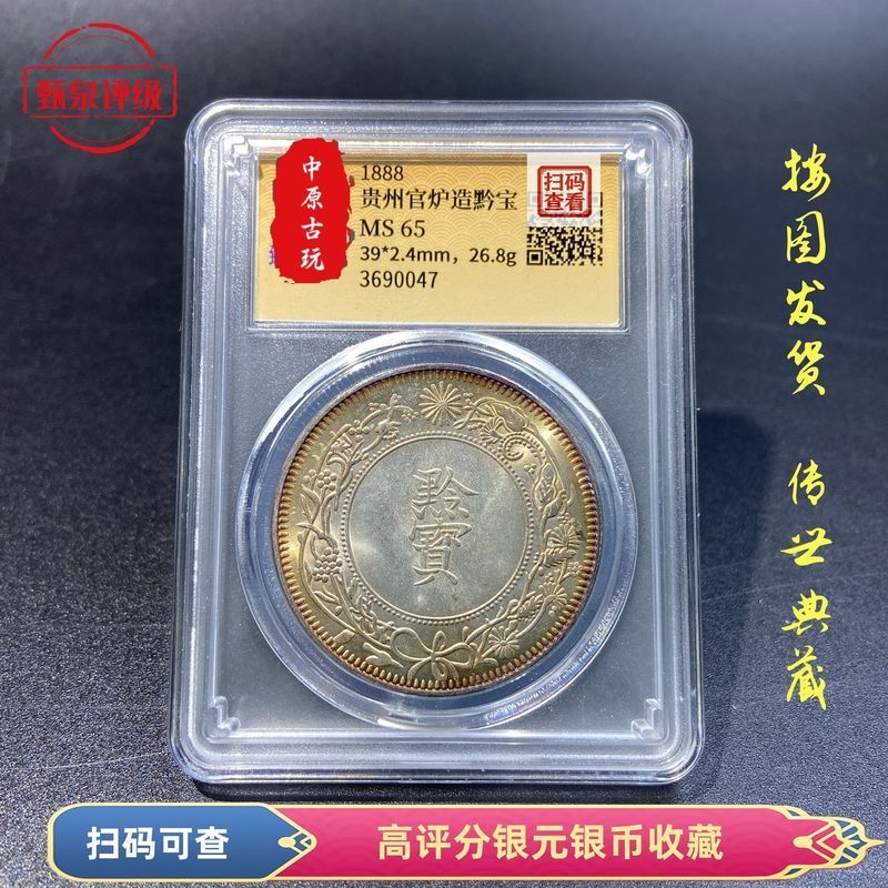 Return Precious Grade [Guizhou Treasure] Dragon Scale Complete No Wear Silver Yuanlong Yang North Ocean Guangxu Xuantong Collection