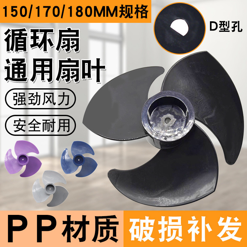 Air Circulation Fan Fan Blade Accessories Universal D-Hole Floor Fan Table Fan Fan Blade Turbo Fan Blade 2026.03.6