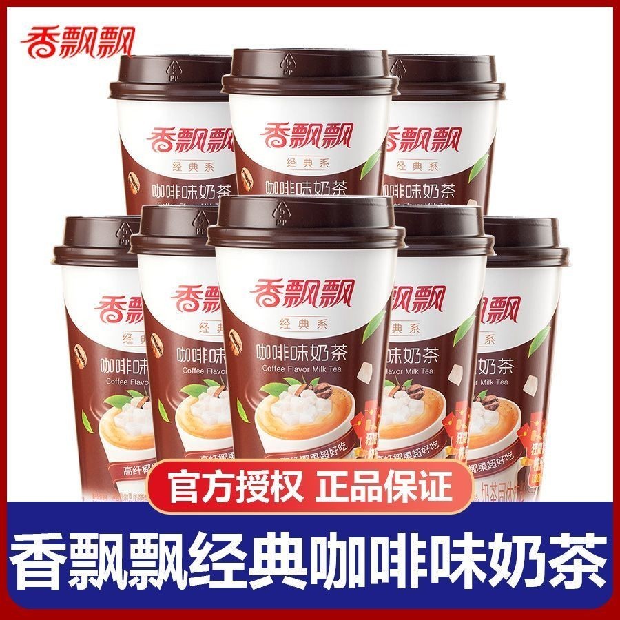 [Fragrant Piao Piao] Milk Tea 80g/Cup Classic Coffee Flavor Milk Tea Brew Genuine Cup Packaging Brewed Tea Drink