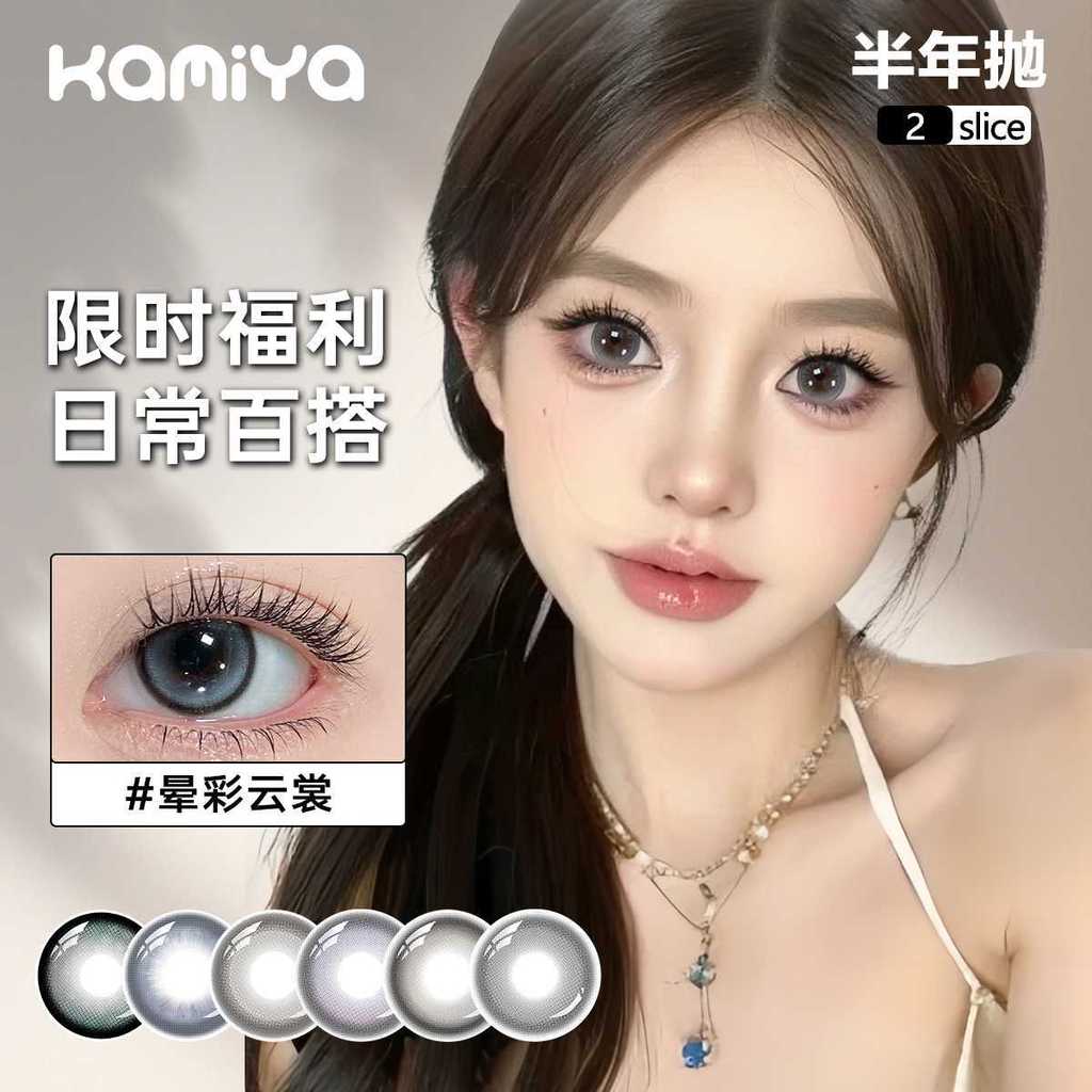 【Shipment within 24 hours‌】 Kanta lekap fesyen Kamiya tempoh guna 6 bulan kanta sandwic teknologi tinggi reka bentuk cantik selesa pakai sesuai pemula lelaki perempuan lensa kontak warna hitam coklat kelabu hijau biru ungu natural effect mata besar kornea