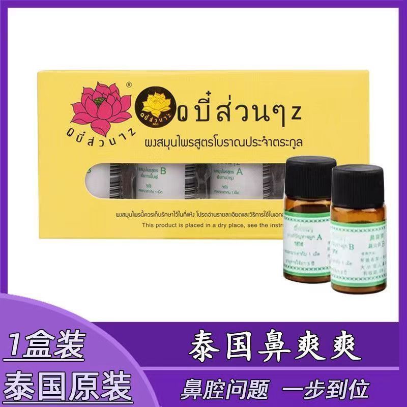 Thailand Original Packaging Imported Lotus Brand Nasal Refreshing AB Bottle One Box Allergic Nasal Inflammation Nasal Congestion Nasal Inflammation Cream Nasal Pass 1.15.91