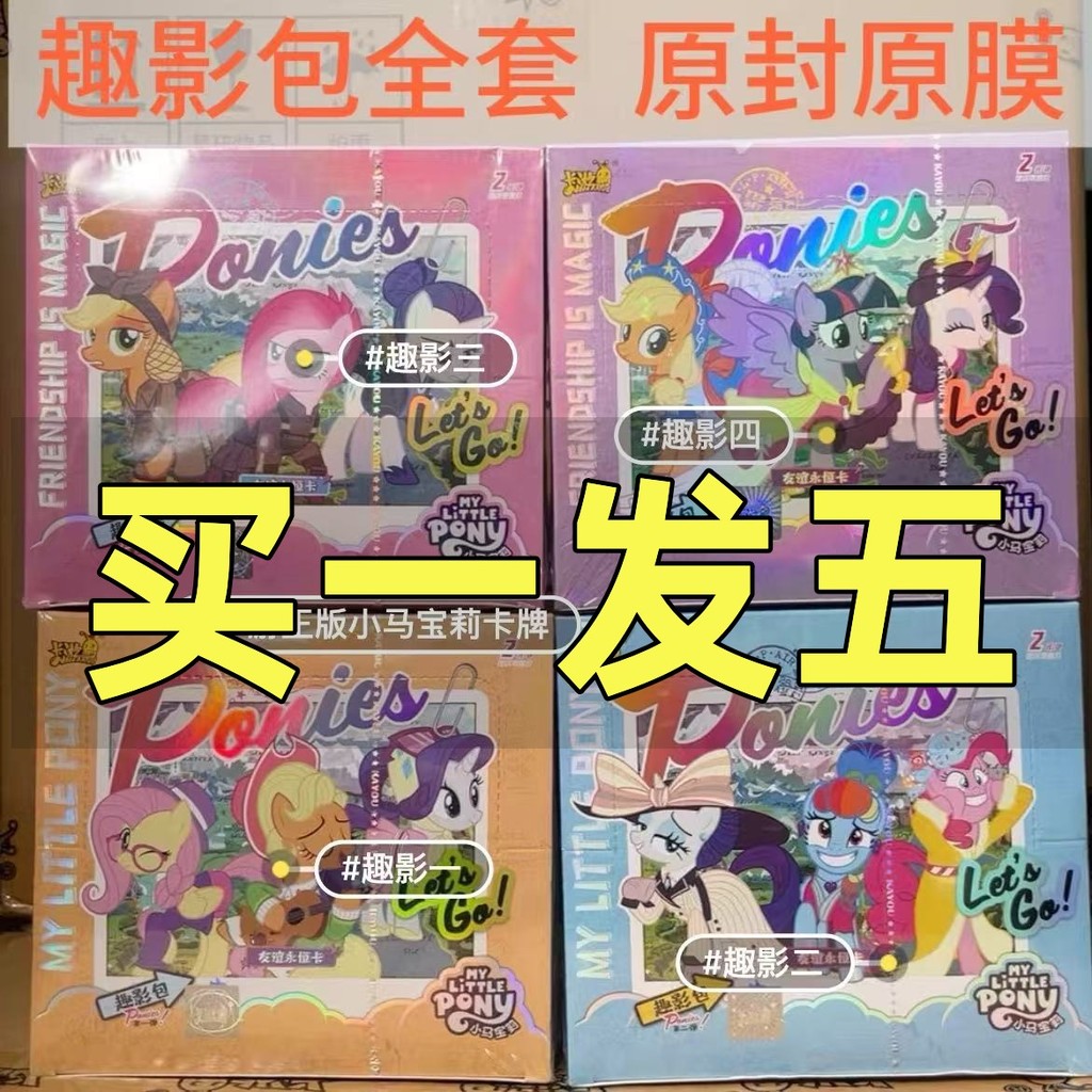 my little pony 小马宝莉卡 Card You Little Pony Pony Card Fun Shadow 4 One Whole Box Fourth Rainbow 3 Kaguya Pack Collection Card Book CR Card 1981