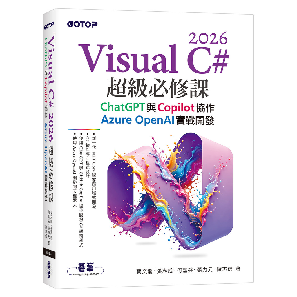 Visual C #2026 Super Compulsory Course: ChatGPT and Copilo [93% off] TAAZE Reading Book Life Online Bookstore
