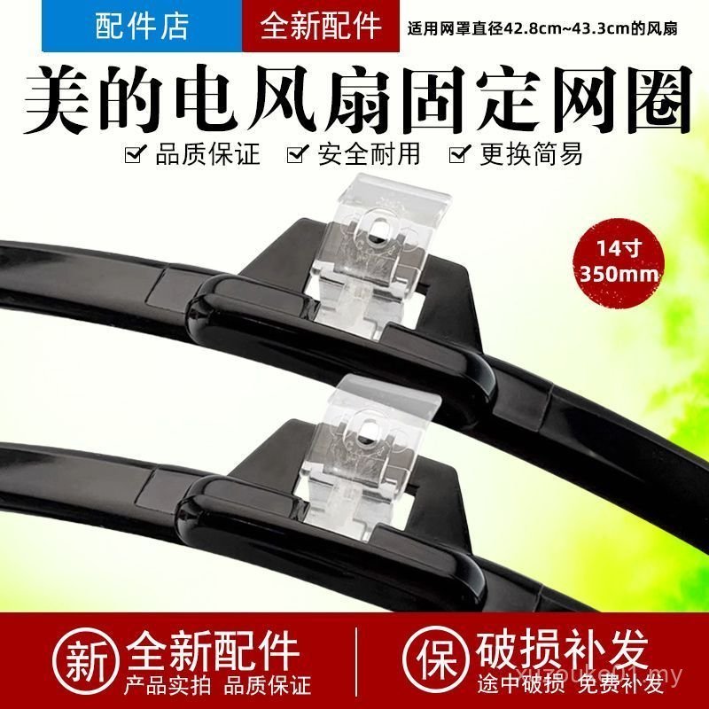 Electric Fan Fixed Mesh Ring 47cm 350MM Floor Fan Table Fan Wall Fan Fastening Rubber Strip Net Bundle Accessories BEMJ