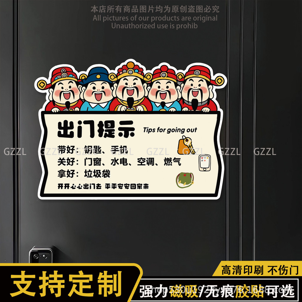 Entrance Prompt Sticker Waterproof Strong Adsorption Magnetic Outing Prompt Sign Five-way God of Wealth Magnetic Sticker Refrigerator Sticker mhr129.4.