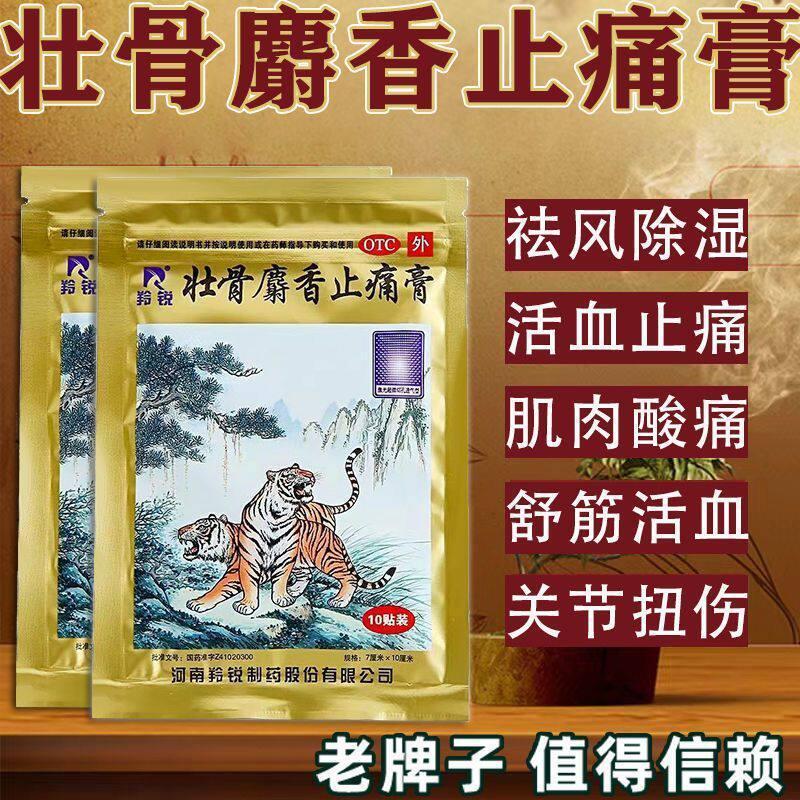 特价热销中麝香壮骨止痛膏虎皮膏药风湿骨外伤膏药贴活血专用虎牌药膏老牌yh现货秒发