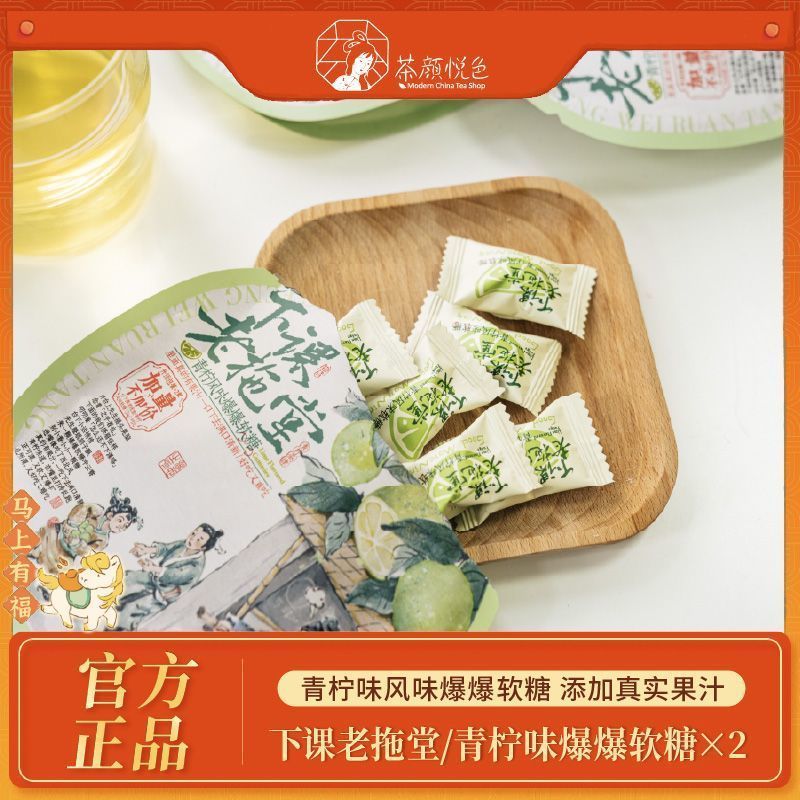 茶颜悦色下课老拖堂青柠风味软糖Q弹休闲零食办公室小吃32g/袋nfbdfnbdfe93.my26.3.31