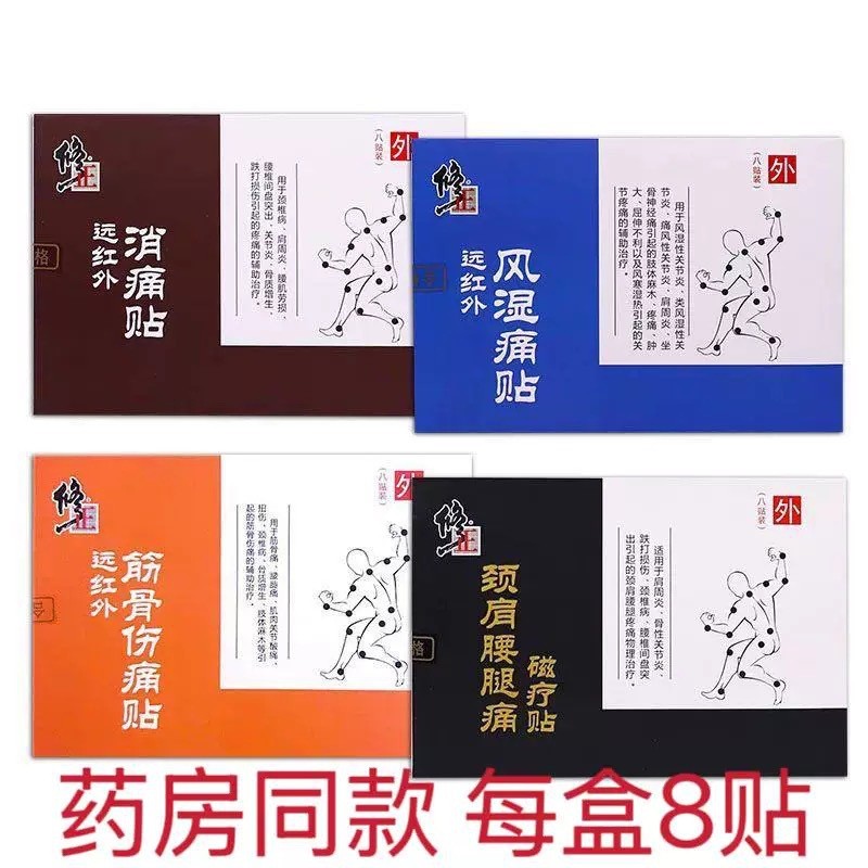 Correction Far Infrared Muscles Bone Pain Patch Cervical Spine Lumbar Leg Pain Magnetic Therapy Patch Pain Relief Patch Rheumatism Pain Joint Pain Relief Patch DDJJ