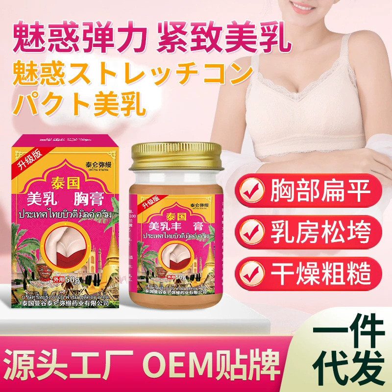 T Thailand Beauty Breasts Loose Flat Dry Skin Dry Rough Body Care Cream Beauty Cream20260114