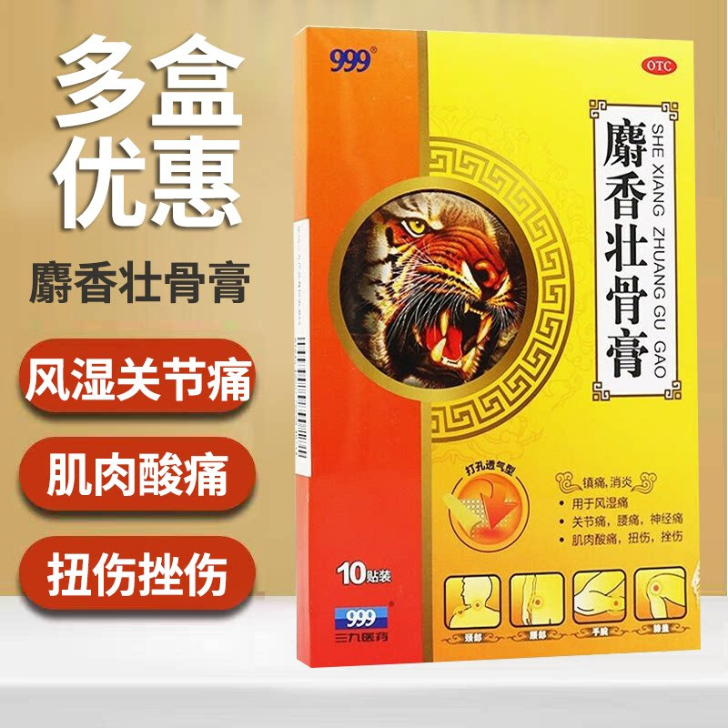 新品现货999麝香壮骨膏10贴肌肉酸痛神经痛风湿痛腰痛关节运动拉伤扭伤999 Musk Strong Bone Plaster, 10 patches, for muscle soreness.20260325
