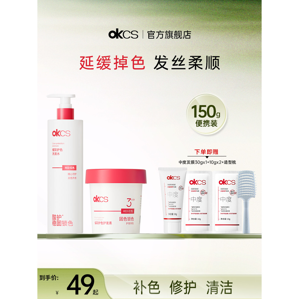 OKCS Color Protection Fixing Color Locking Complementary Color Shampoo Red Blue Brown Pink Purple Conditioner Delay Fade Shampoo