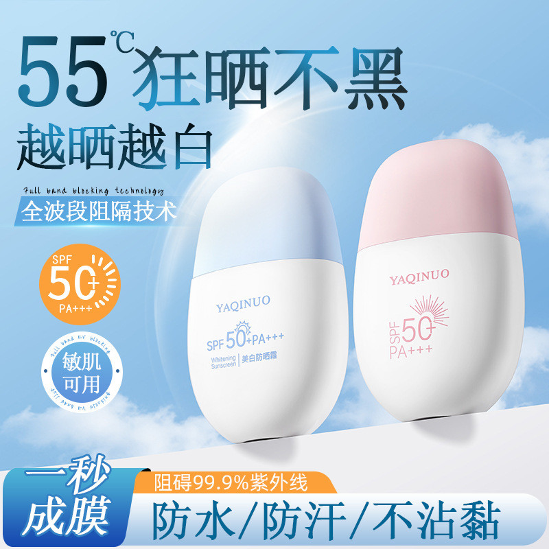 Isolation protection UV sunscreen防晒霜不假白隔离防护紫外线