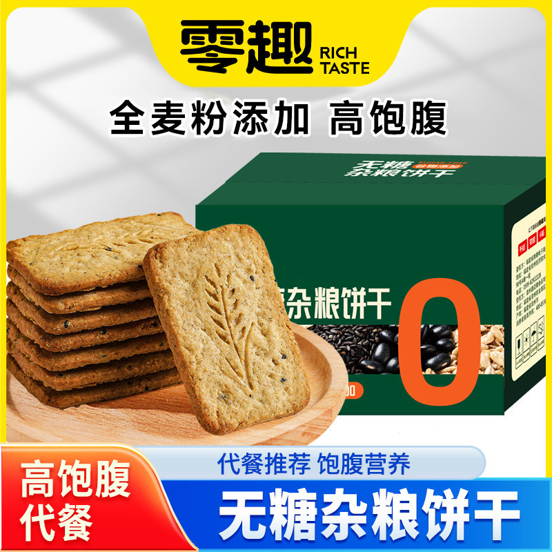 Qiansi Whole Wheat Black Multigrain No 0 Sugar Biscuits Full Belly Meal Replacement Gra…