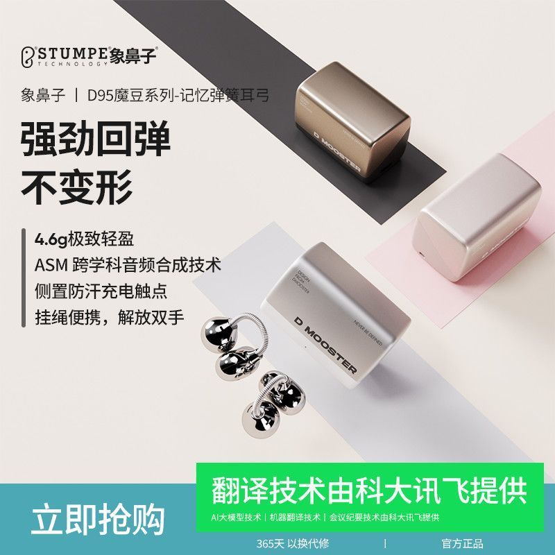 Guizhou Huansai Technology Co., Ltd. Elephant Trunk Co-Branded Big Monster Magic Bean Earphone with Memory Spring Ear Bow deepseekAI Translation Earphone D95