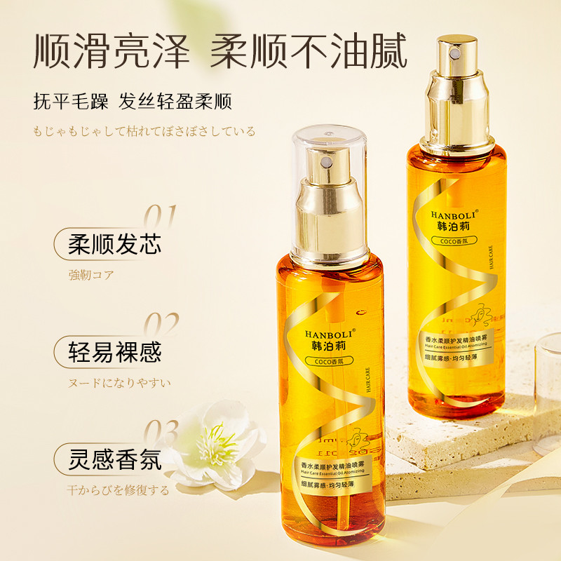 Perfume Softening Hair Care Essential Oil Spray Perm Dyeing Dry Frizzy Hair Care Student Smooth Hair Nourish Hair Curly Hair Conditioner