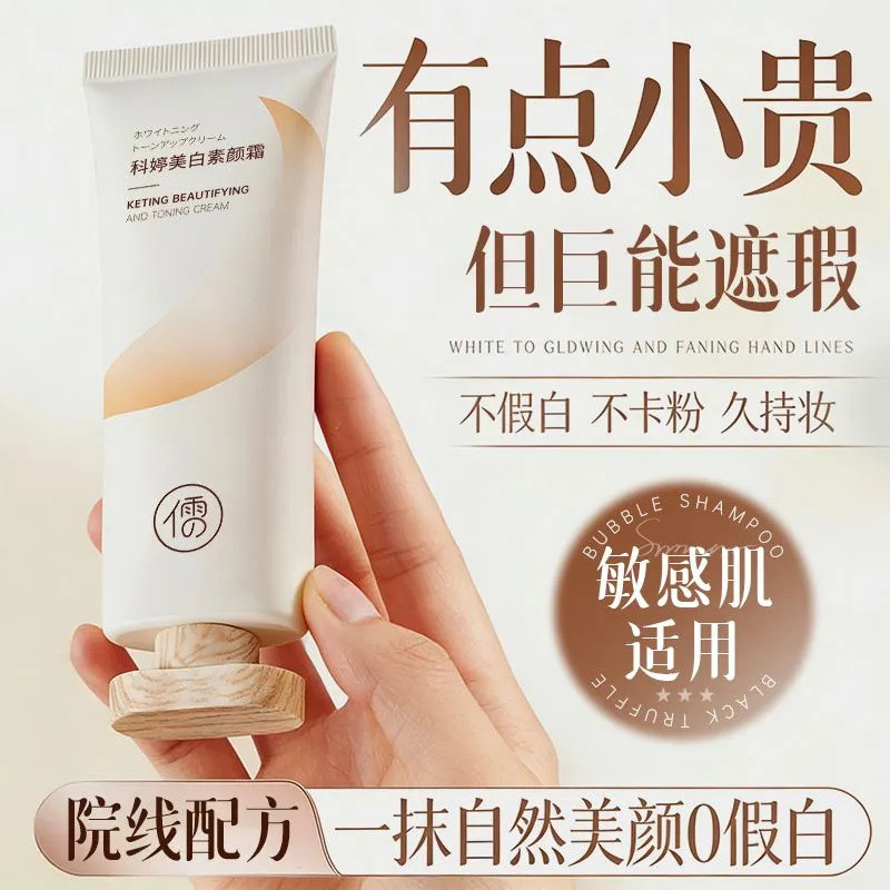 懒人素颜霜脸部自然裸妆学生党女美白保湿隔离遮瑕三合一Lazy Man Plain Cream Face Natural Naked Makeup Student Party Girl zhaocaijinbao158.my20260313