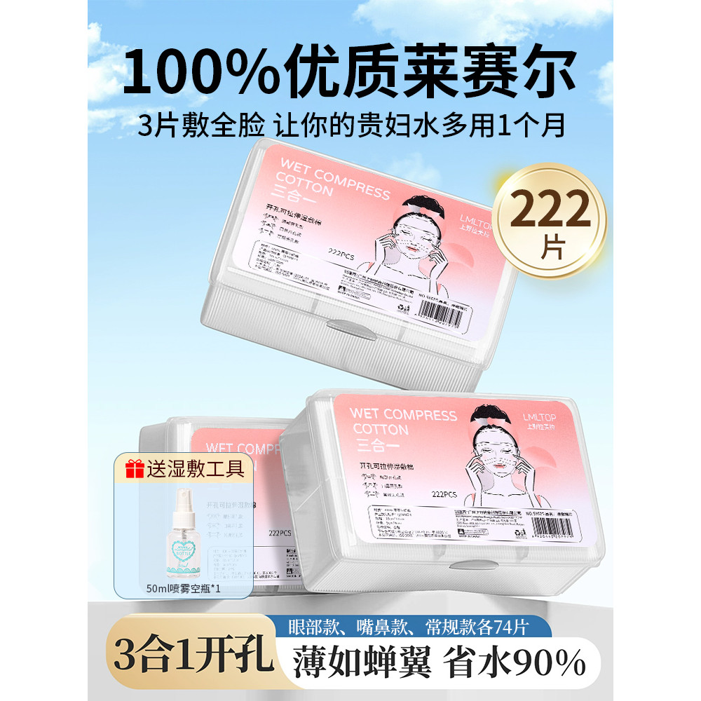 Three-in-One Opening Wet Cotton Pad Stretchable Face Face Pad Special Facial Opening Type Tear-off Spa Cotton Pad