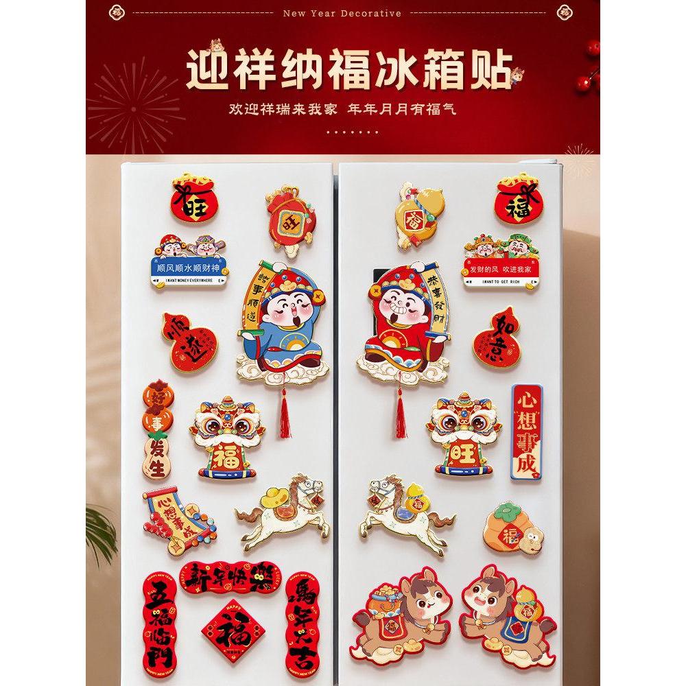 现货！in stock  冰箱贴马年冰箱贴磁贴新年装饰品磁吸个创意新款过年春节氛围布置Refrigerator Stickers Horse Year Refrigerator Stickers New Year's Decorationsncgdsa
