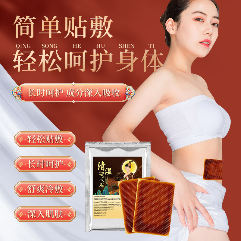 Zhenbaoqi Ai Qing Wet Gel Patch Ai Zhi Patch Ai Zhi Belly Button Patch 2026/1/24