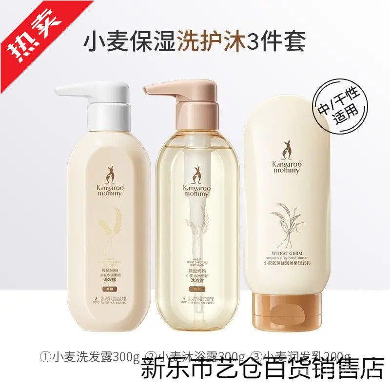 Set Skin Care Products Mother Can Use Wheat Pregnant Women Conditioner Breastfeeding Period Shower Gel Shampoo Kangaroo JV5I