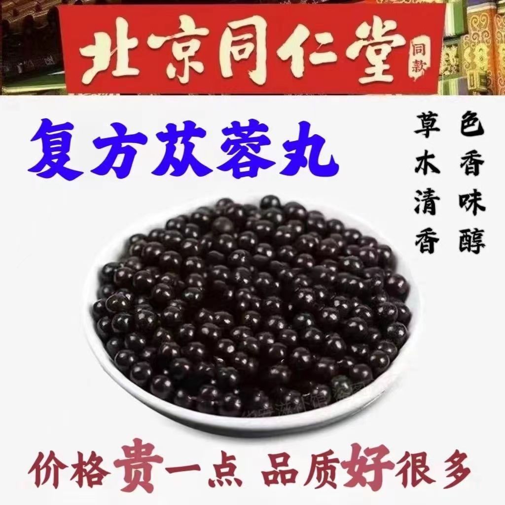2026新品正宗复方苁蓉丸北京中原材料复方苁蓉丸中材磨粉浓缩代客制丸Authentic Compound Congrong Pills Beijing Middle Raw Material Compound20260203