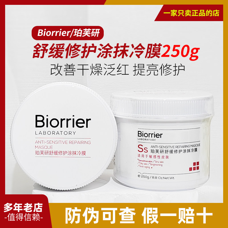 Po Fuyan Soothing Repair Apply Cold Mask Large White Can Moisturizing Stay Up Late Repair Firming Brightening Mask Mud Mask 250g