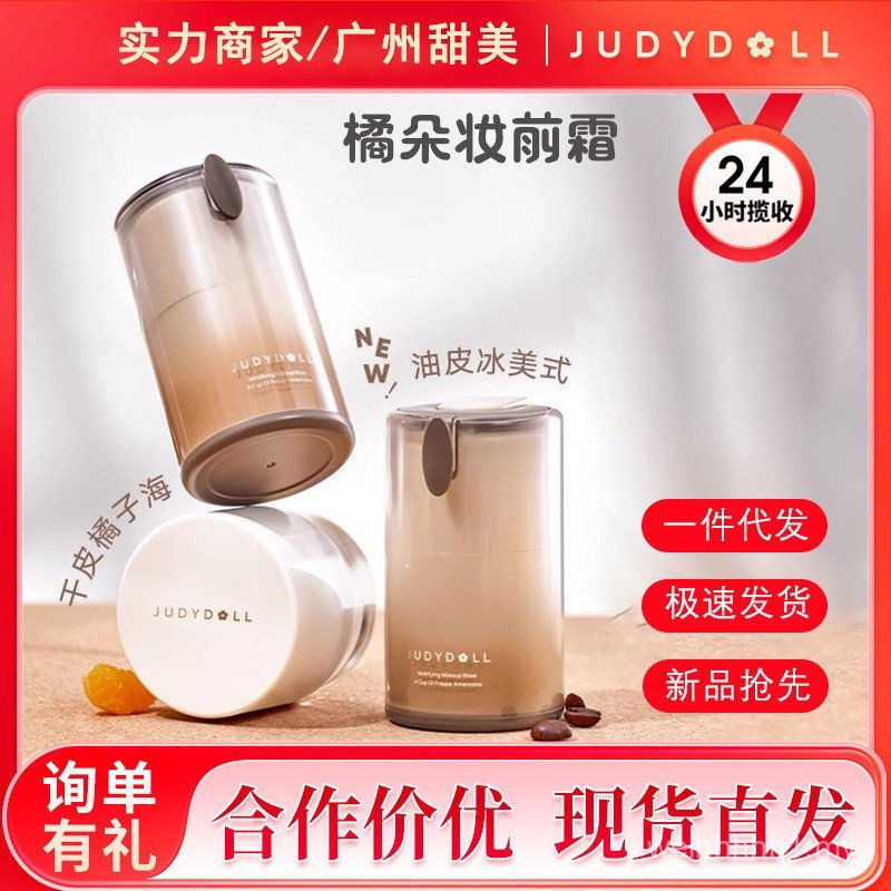 Judydoll Judydoll Judydoll Sea Makeup Primer Ice American Makeup Primer Cream Oily Skin Cream Pore Primer