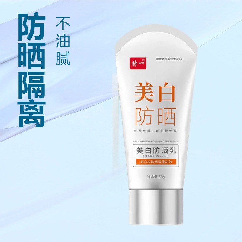 One Whitening Sunscreen Lotion Refreshing Facial Skin Student Military Training Body Anti-Ultraviolet Isolation Lotion Z0323