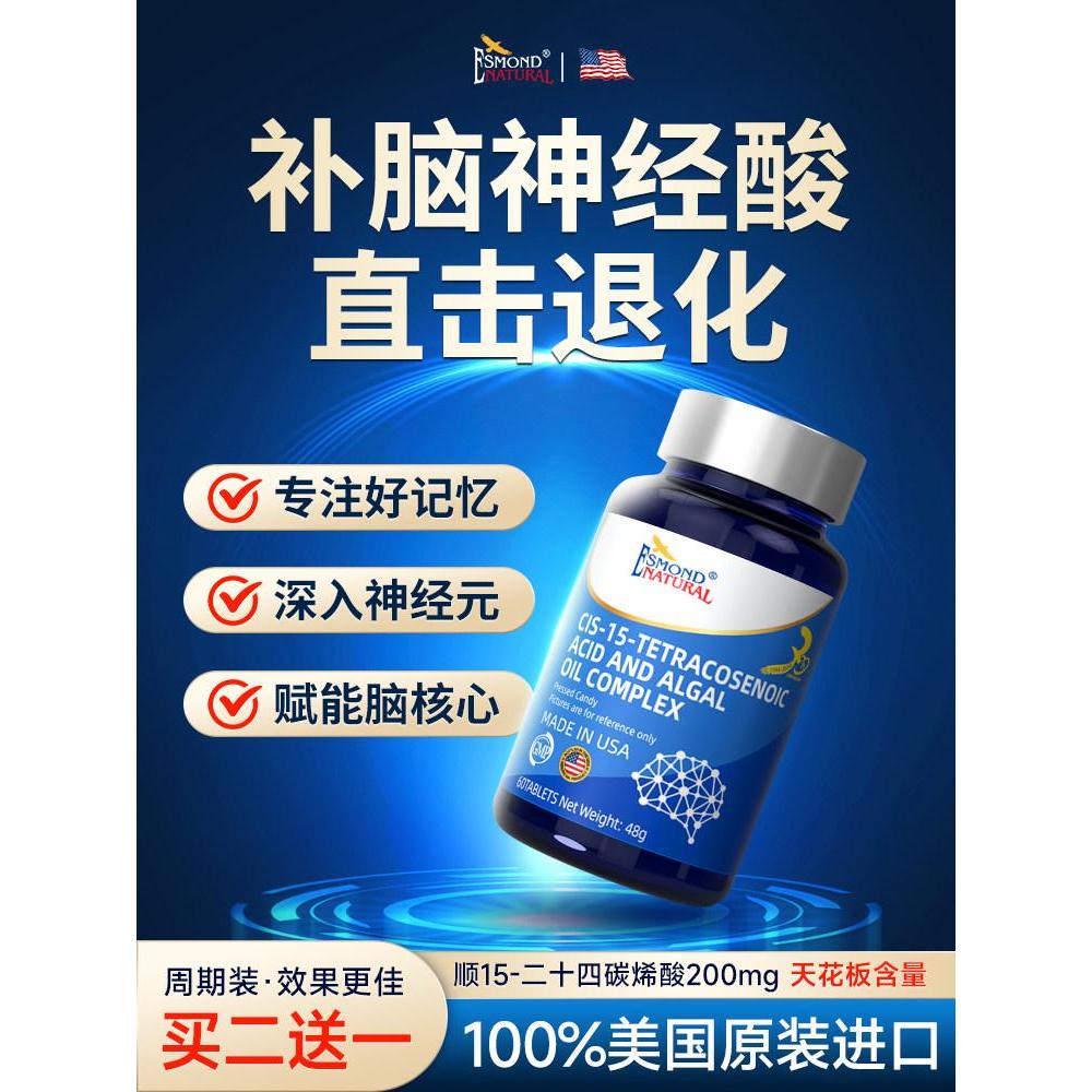 美国原装进口神经酸中老年人专注成人记忆力PS磷脂酰丝胺酸脑活素U.S.-imported nervonic acid, specially formulated for middle-aged and elderly individuals.20260325