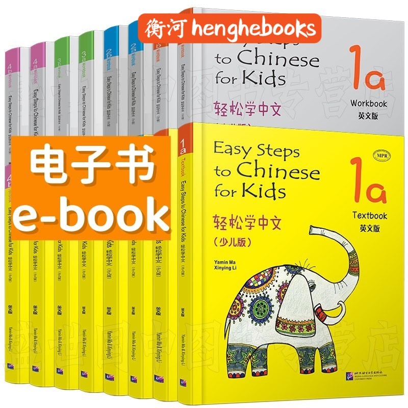【eBook 电子书】Easy Steps To Chinese For Kids轻松学中文少儿版英文版Textbook/Workbook课本/练习册