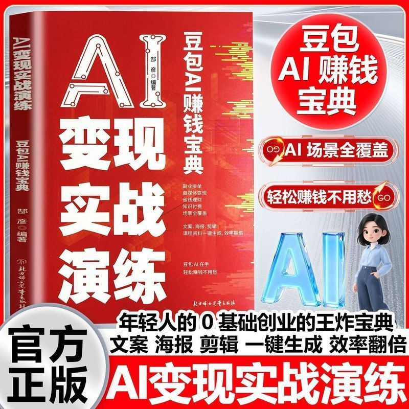 书籍 Book AI赚钱攻略  AI Money Making Strategy  AI变现实战演练豆包AI赚钱宝典年入百万的智能实战指南AI赚钱正版Books: AI Money-Making Strategies, AI Money-Making Strategies, AI Moneti