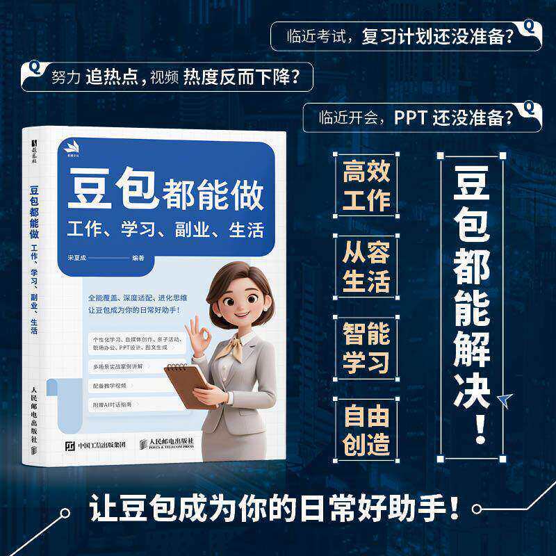 国中书籍专营店豆包都能做：工作、学习、副业、生活 豆包都能做 工作学习副业生活 豆包AI应用入门到精通AI写作绘图AI短视频AI文案