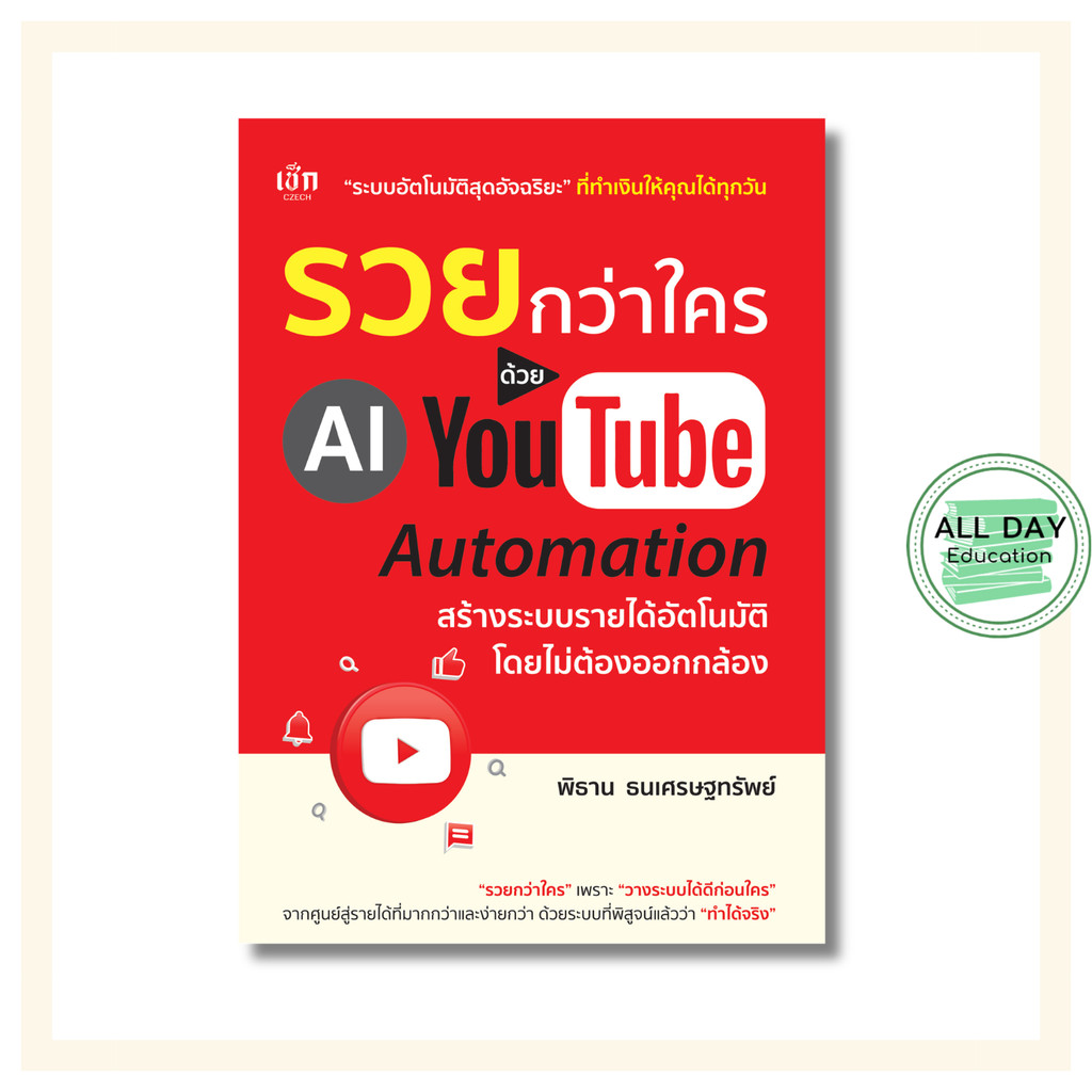 (N) Book: Get Rich Than Anyone Else With ai YouTube Automation Generate Income Automatically Without Having To Release The Camera: Prompt