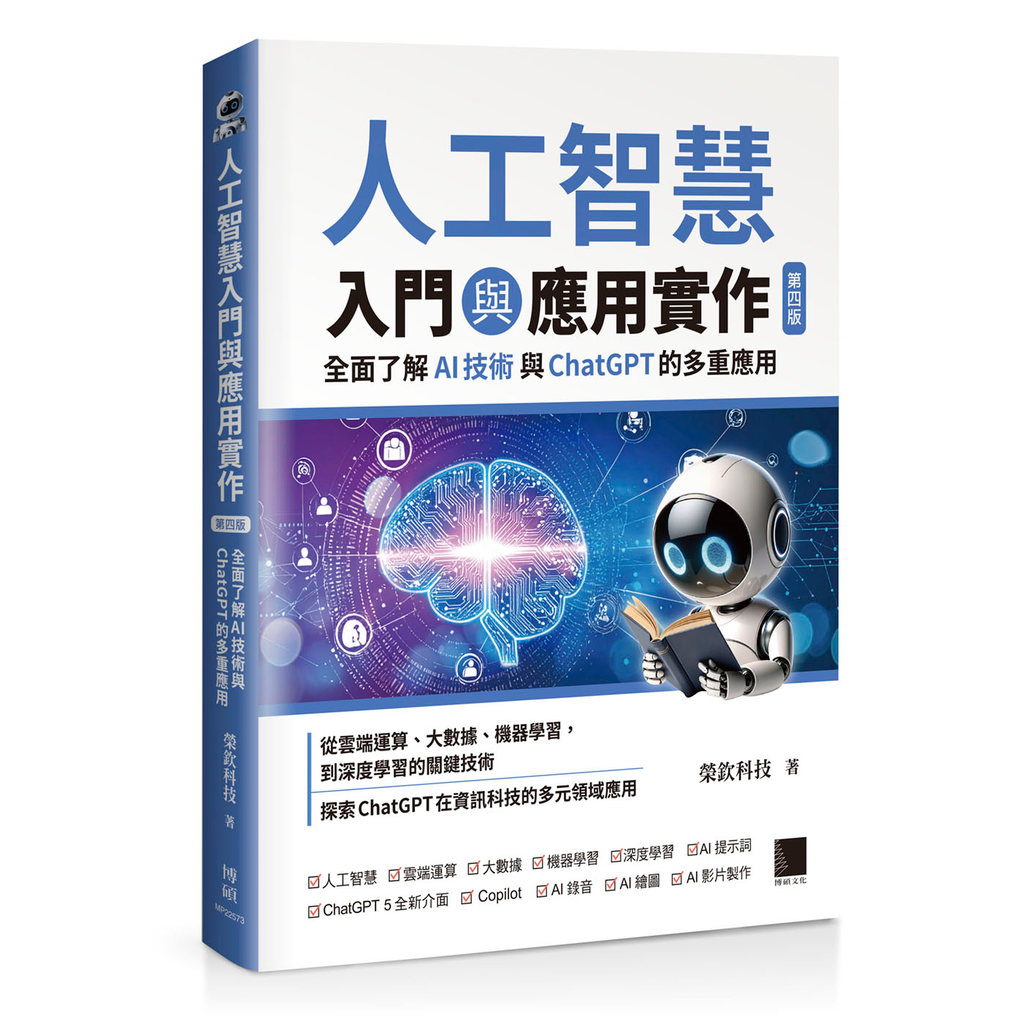 Introduction to Artificial Intelligence and Application Implementation: Fully Learn AI Technology and ChatGPT More [21% Off] TAAZE Reading Book Life Online Bookstore