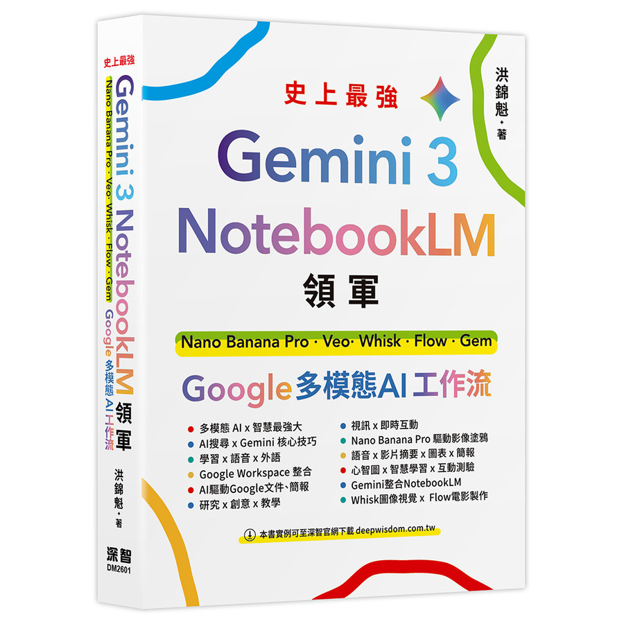 Gemini 3 X NotebookLM Leader: Nano Banana Pro X Veo X Whisk X Flow X Gem-Google Multi-Mode AI Working Flow/Hong Jinkui eslite NotebookLM AI