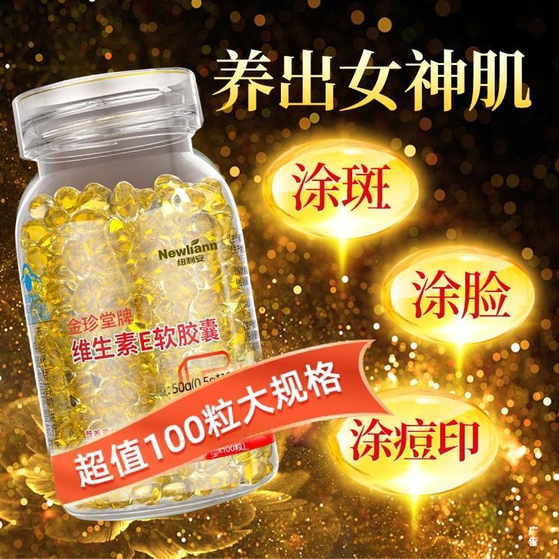 快速发货！维生素E软胶囊100粒ve维e搭外涂油胶囊正品c片天然型DFGHJ