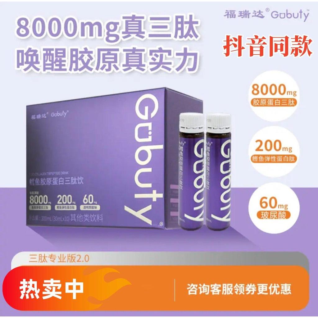 福瑞达gobuty胶原蛋白肽玻尿酸口服饮小分子三肽新品8000mg亢老化Fredda goduty collagen peptide glass20260306