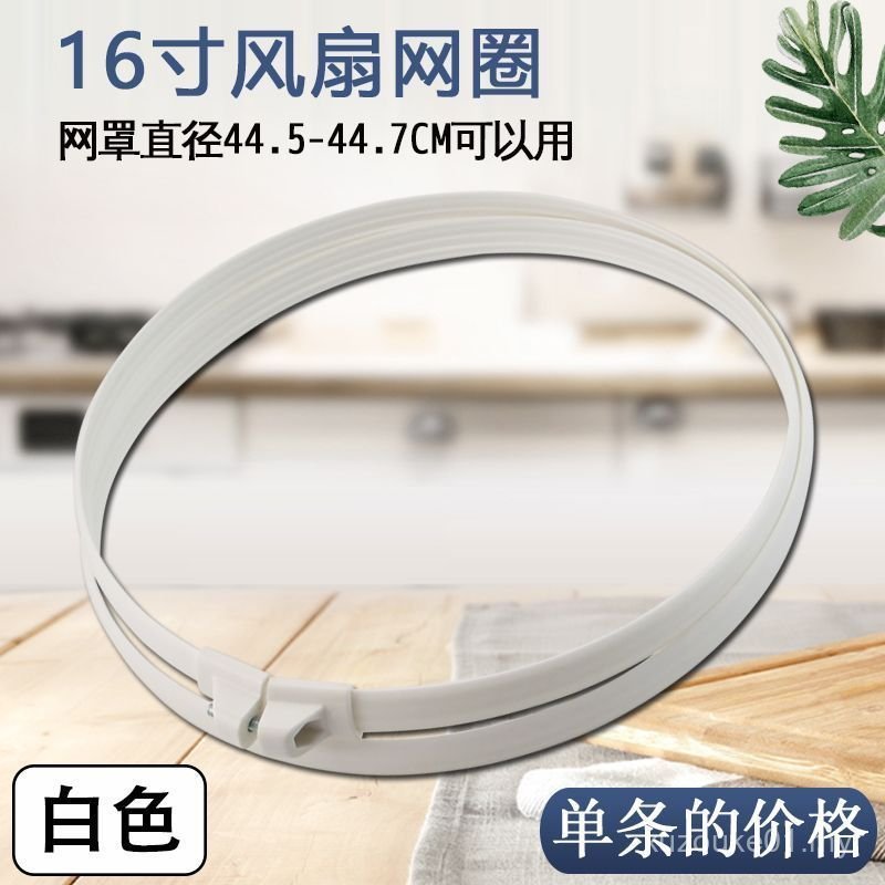 Pioneer Diamond Brand Electric Fan Fixed Mesh Ring 53cm Rubber Strip Mesh Hoop Floor Fan Table Fan Wall Fan Mesh Cover Outer Ring Ring NNUO