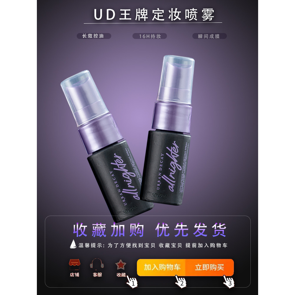Ready Stock Urban Decay Decay City UD Makeup Setting Spray Oil Control Dry Skin Moisturizing Long-Lasting Long-Lasting New Version