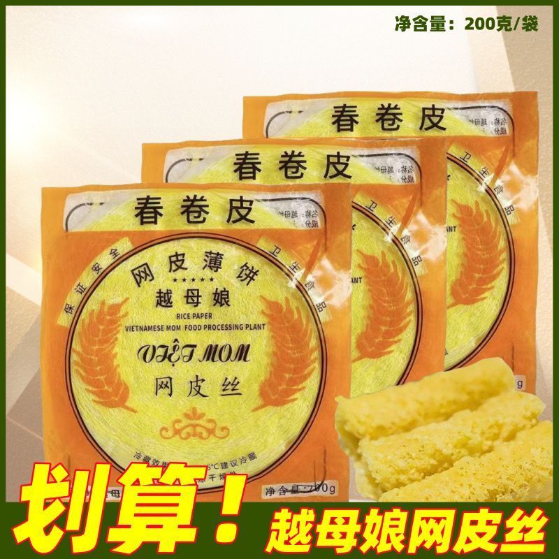 200g Vietnamese-style Spring Roll Wrappers, Yellow Mesh Wrappers 200g, Golden Rice Wrap…