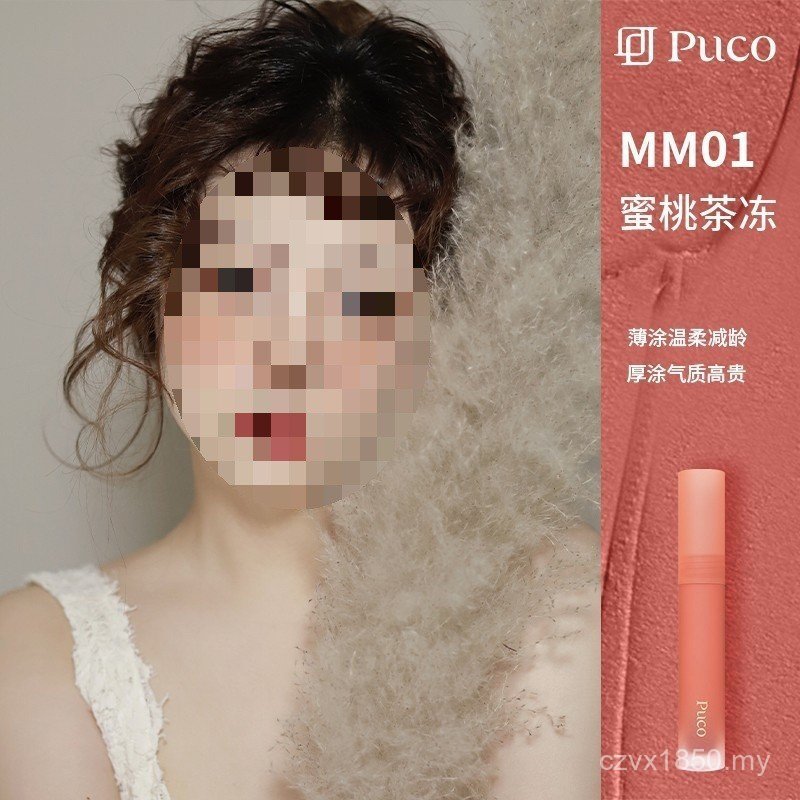 Color Surface Color Milk Tea puco Lip Mousse mm03 Lipstick Simu Lip Berry Matte Velvet Matte Glaze Bean Paste Gloss New 01 EX9W