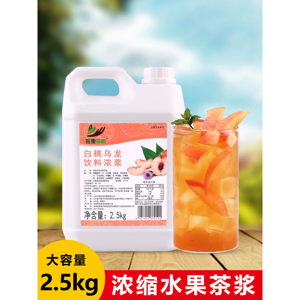 2.5kg White Peach Oolong Flavor Drink Summer Fruit Tea Thick Pulp Milk Tea Beverage Shop Commercial Raw Materials Catering Beverages