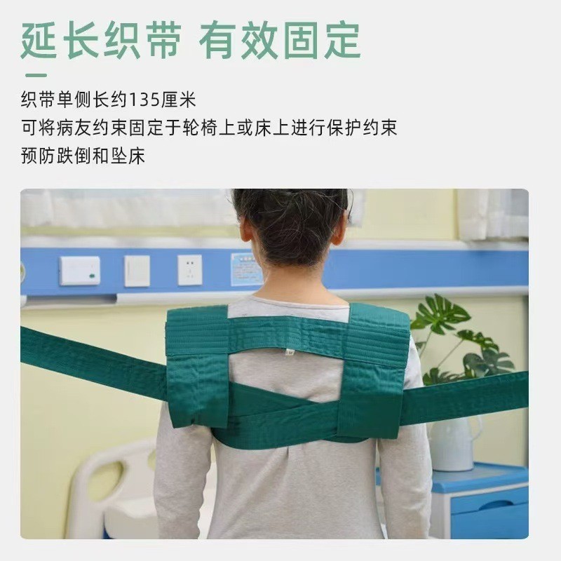 Shoulder Restraint Strap Bed Patient Avoid Bed Falling Protection Strap Chest Strap Wheelchair Restraint Fixing Strap Protection [dse]