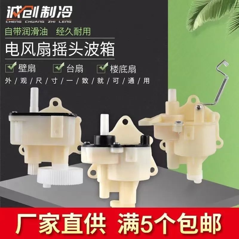 Electric Fan Seat Fan Accessories Floor Fan Table Fan Gear Box Shaking Head Tooth Box Shaking Head Controller Plastic Assembly Rotating