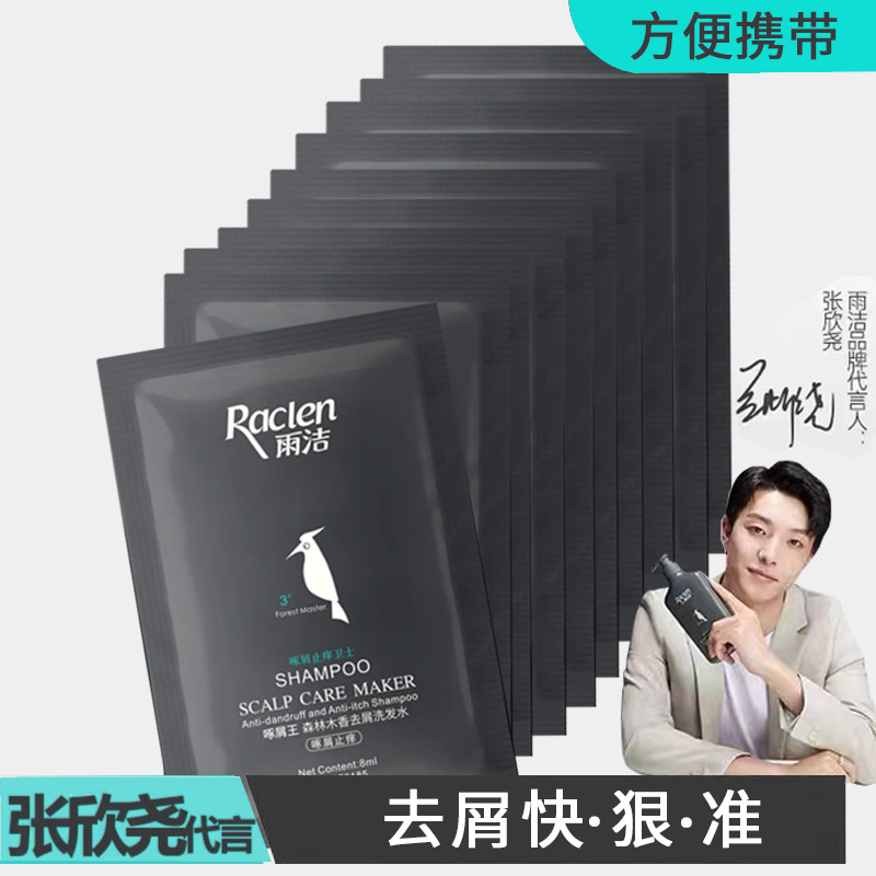 Yujie Lafang Woodpecker Shampoo Anti-Dandruff Anti-Itch 8ml Bag Shampoo Men Women Genuine Official Shampoo