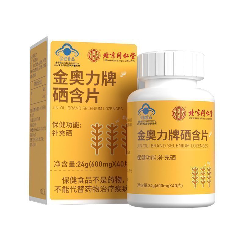 Genuine Guarantee Beijing Tongrentang Selenium Lozenges Selenium Lozenges Can Be Matched with Immunity Replenishing Selenium Increasing Golden Aoli Selenium Lozenges20260205