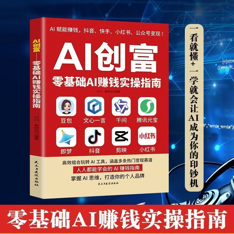 stock现货！热买！零基础AI创富实战指南豆包AI时代创富变现副业增收创富实战指南书Zero-Base AI Wealth-Building Practical Guide: Doubao AIwt