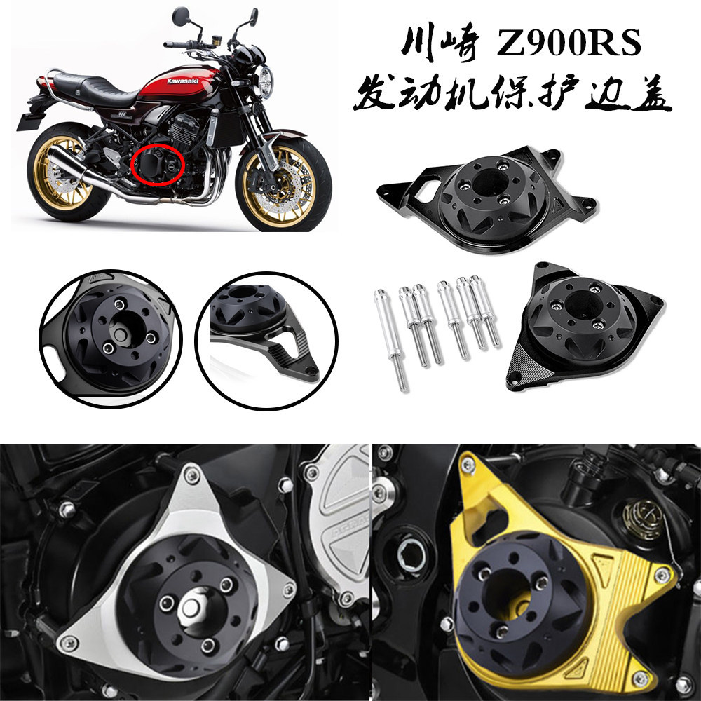 Promotion Applicable Kawasaki Z900RS 18-23 Modified Engine Protective Side Cover Engine Shock-resistant Block Shock-resistant Cover