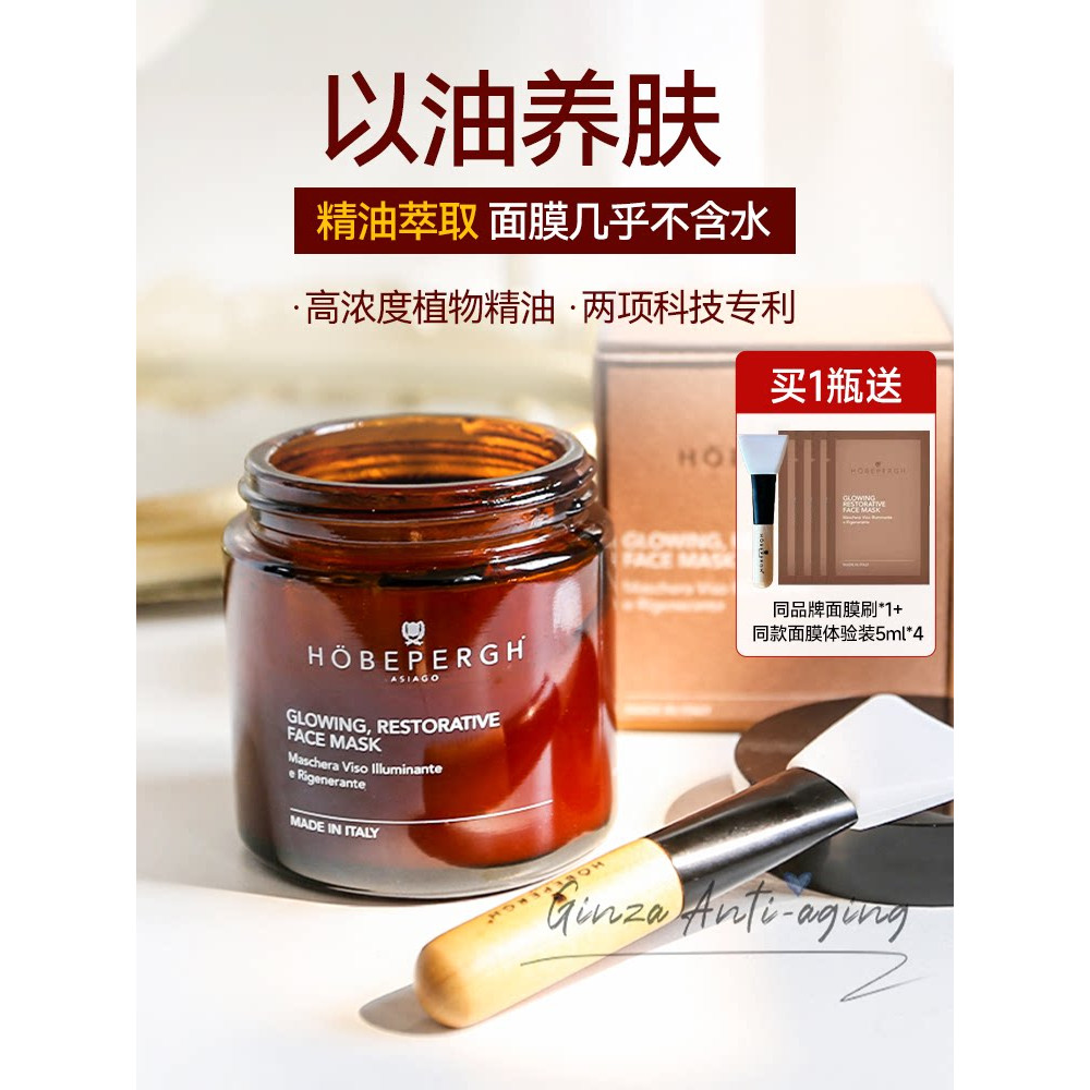 意大利HB精油面膜胡萝卜富养油膜涂抹式提亮k氧化紧致HOBEPERGHItaly HB essential oil mask carrot rich nourishing oil20260320